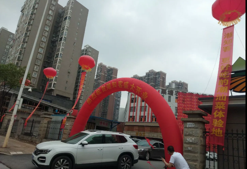 酒店開業(yè)活動
